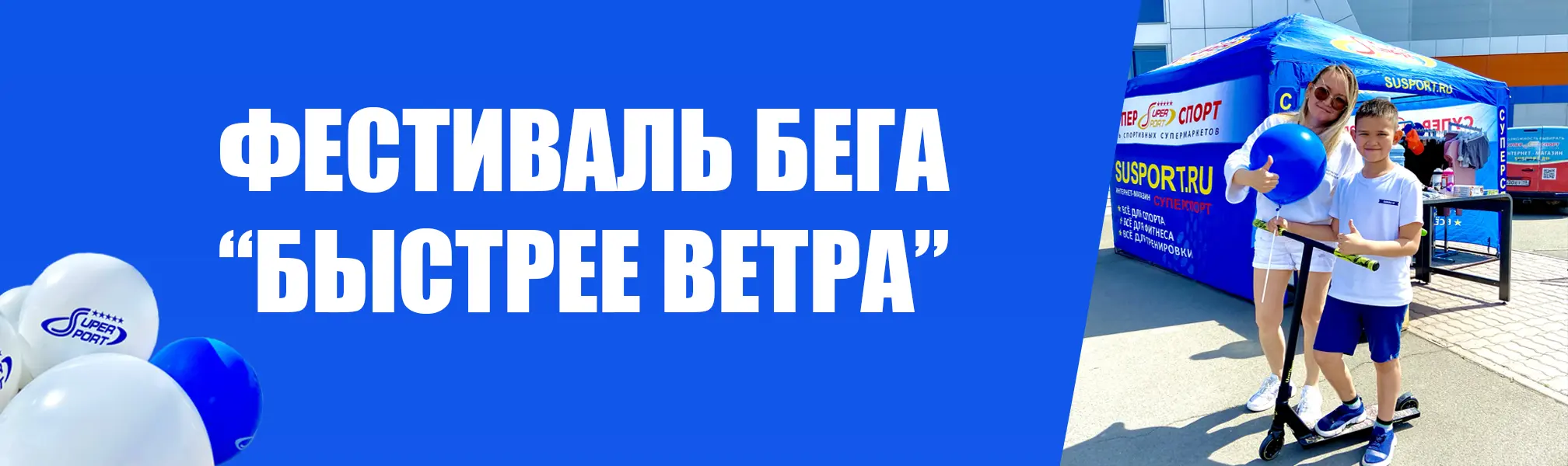 Фестиваль бега "Быстрее Ветра" Фестиваль бега "Быстрее Ветра"