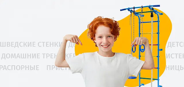 Шведские стенки и модули